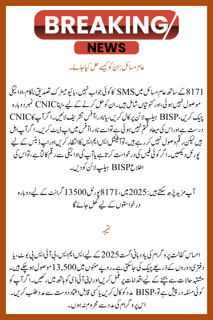 How to Verify August 2025 Ehsaas Kafalat Program Payment: Get All the Information
