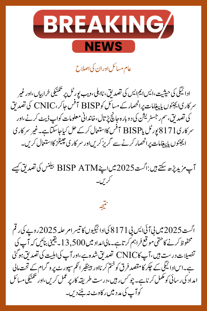 Phase 3 of BISP 8171, August 2025