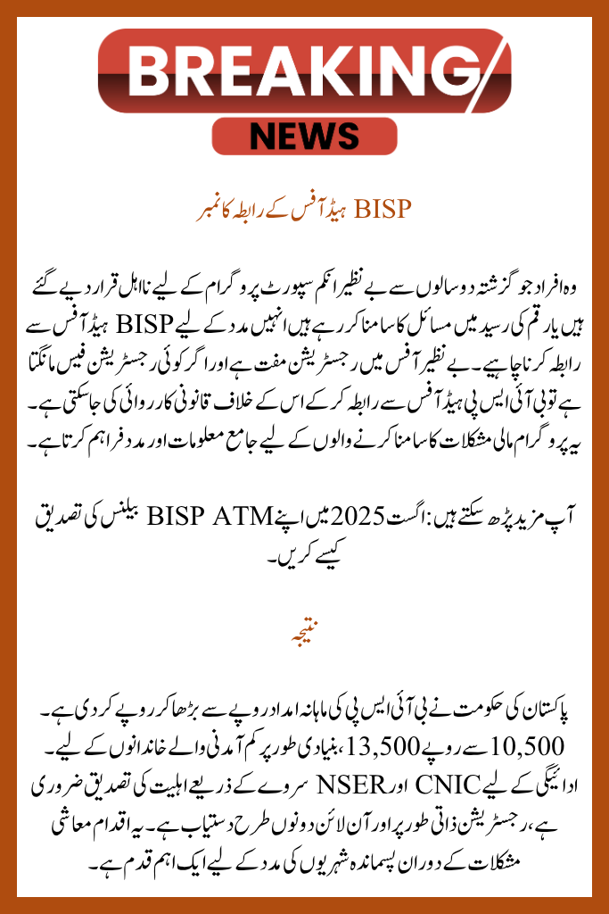 8171 Boost BISP Recipients' Payment from 10,500 to 13,500