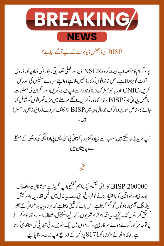 A Significant Step Towards Transparent Payments in Pakistan with the Distribution of BISP 200000 Cards by 2025