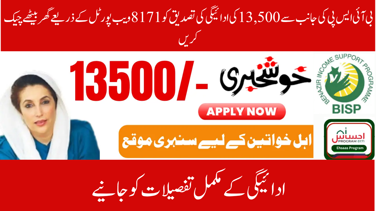 The Payment from BISP