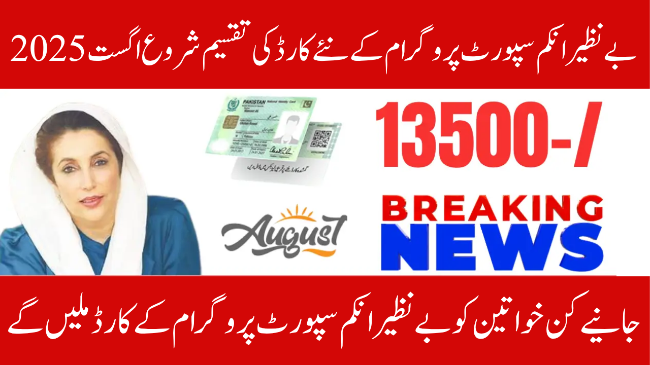Distribution of Benazir New Cards