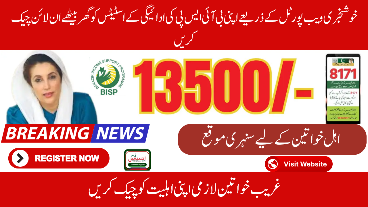 How to Verify August 2025 Ehsaas Kafalat Program Payment: Get All the Information