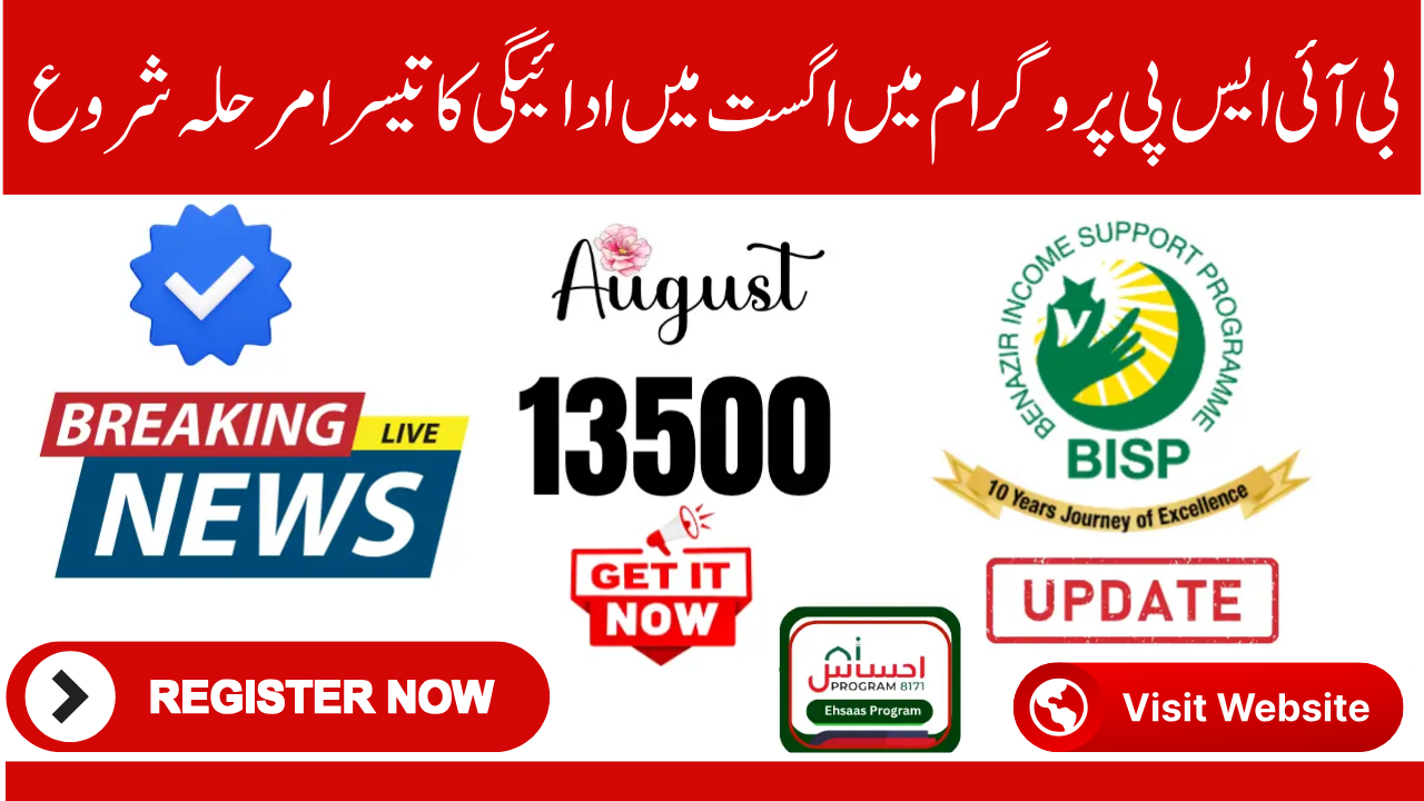 August 2025: BISP 8171 Phase 3: A Comprehensive Guide to Getting Your Rs 13500 Payment