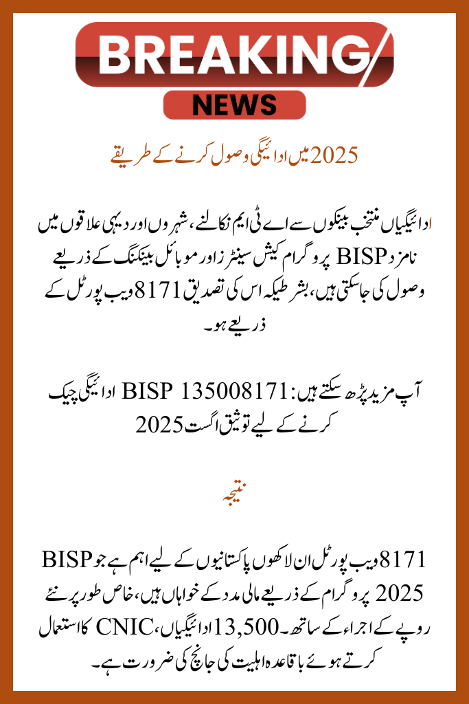 2025 Web Portal 8171  Release of New Payments!  Discover How to Use CNIC to Check