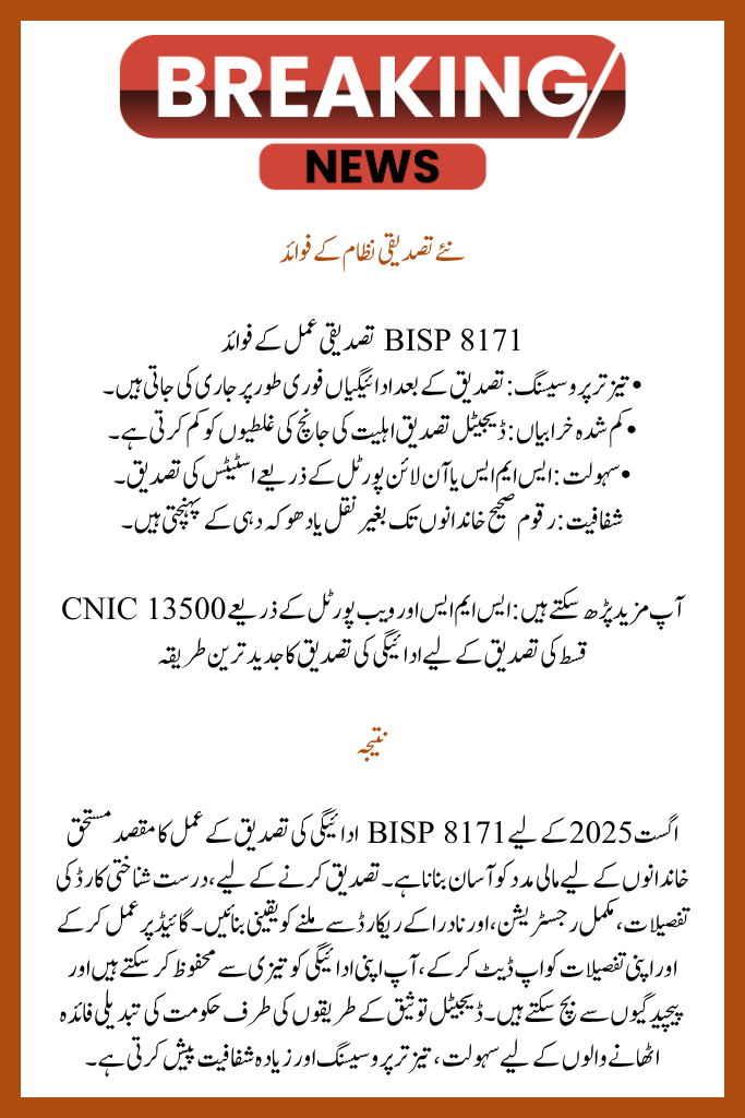 August 2025: BISP 8171 Payment Verification Procedure
