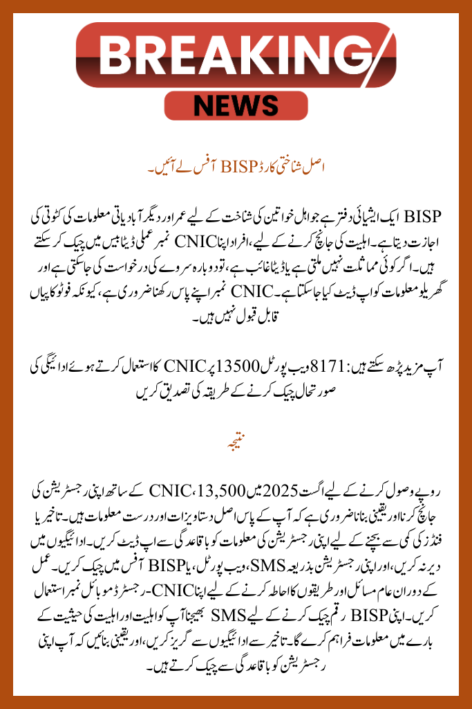 Verification of BISP Registration by CNIC