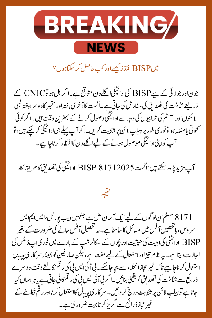Verify the BISP 13500 Payment.