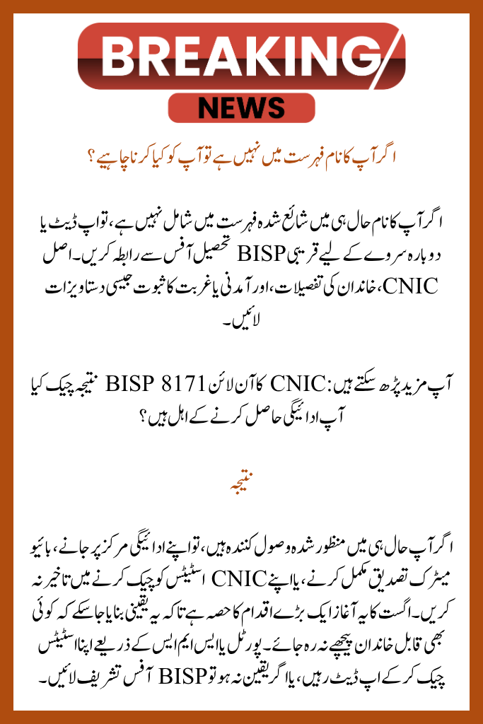 August 2025 List of Newly Added BISP Recipients | Confirm CNIC & Payment Details
