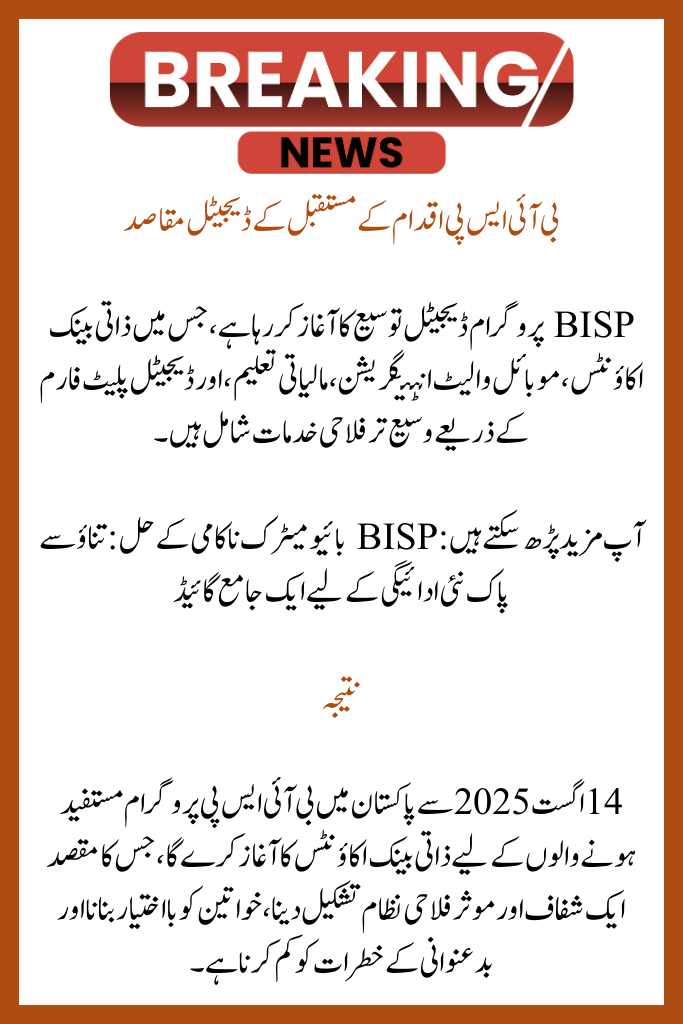 Beneficiaries of the BISP Program can open personal bank accounts as early as August 14, 2025.