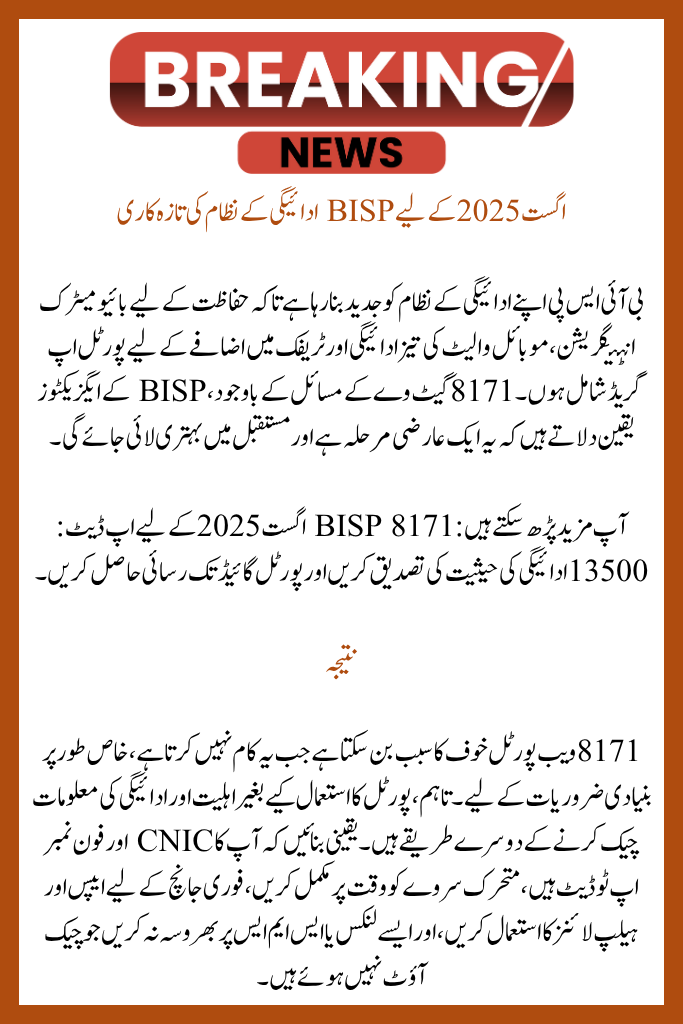 August 2025: 8171 Web Portal Not Operational