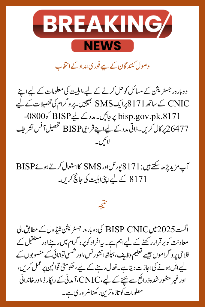 Re-registration for 8171 BISP Payment August 2025