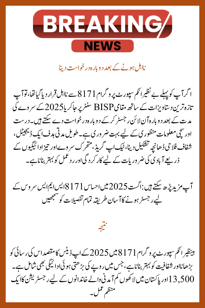 The most recent information and registration guide for the Benazir Income Support Program 8171 2025