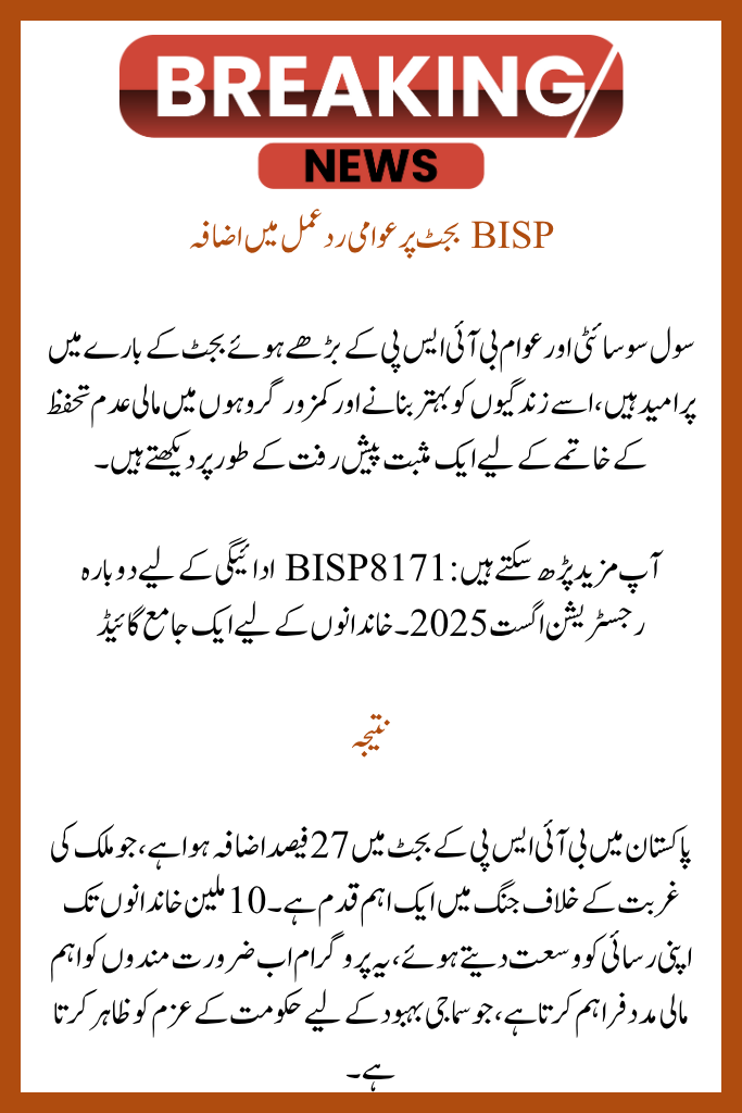 A 27% increase in the BISP budget reached 10 million families.