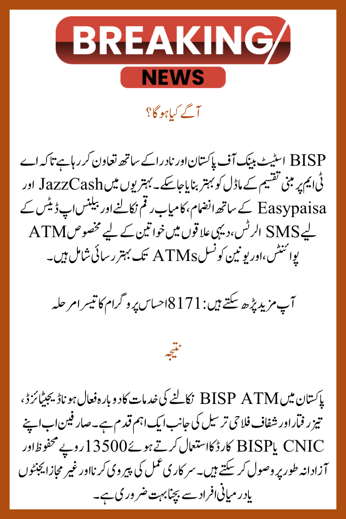 List of Banks That Support BISP ATM Withdrawals