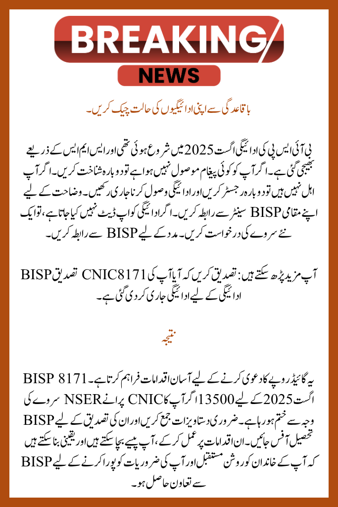 Update for BISP 8171 August 2025