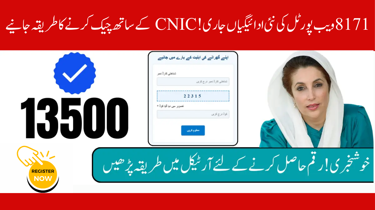 2025 Web Portal 8171 Release of New Payments! Discover How to Use CNIC to Check