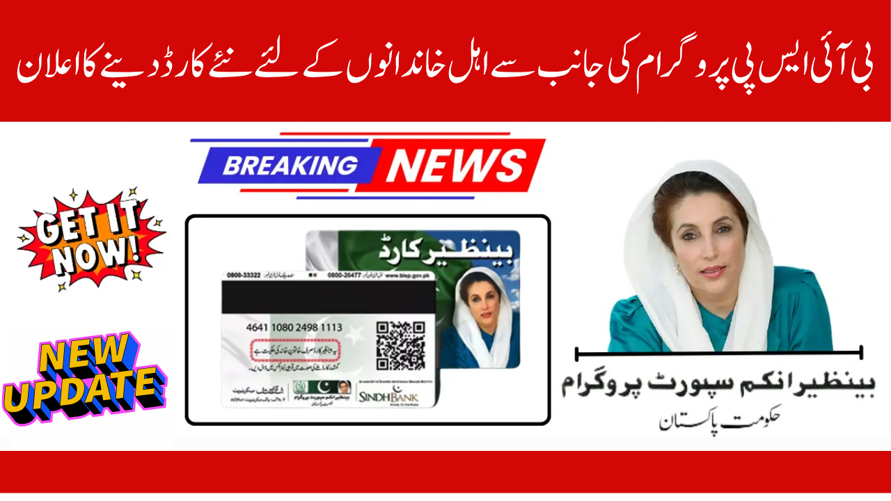 2025 BISP New Card