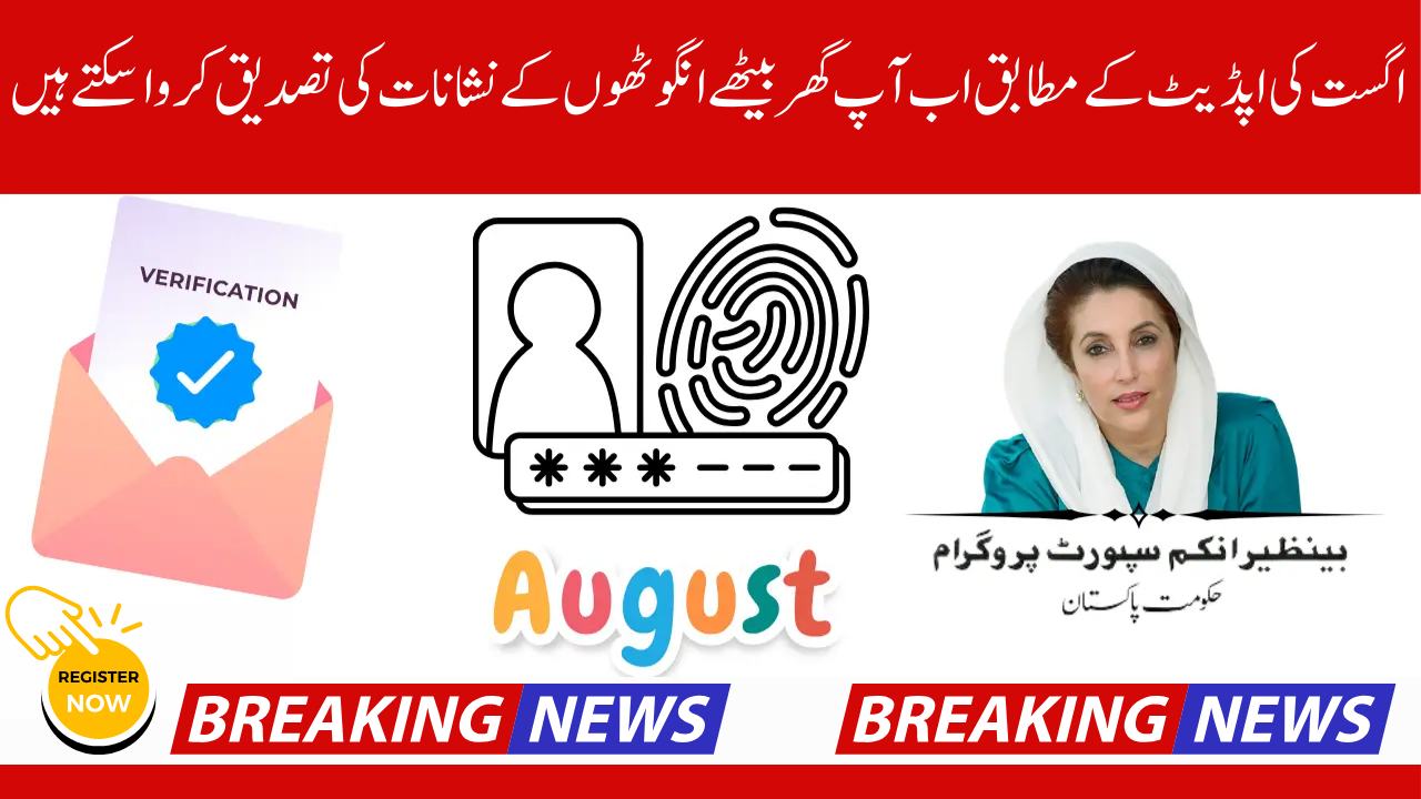 August 2025: BISP Biometric Failure Solutions