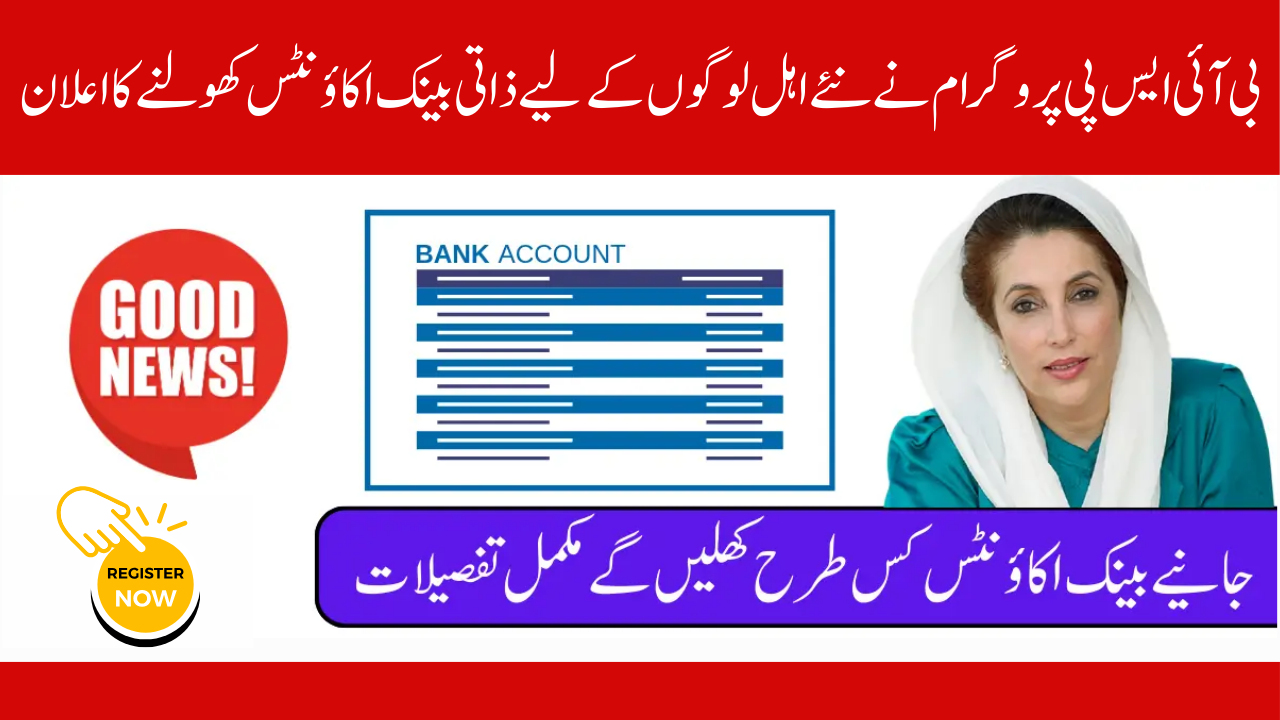 Beneficiaries of the BISP Program can open personal bank accounts as early as August 14, 2025.