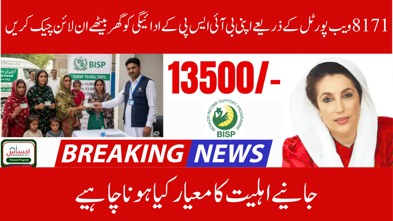 Eligibility Check for BISP 8171