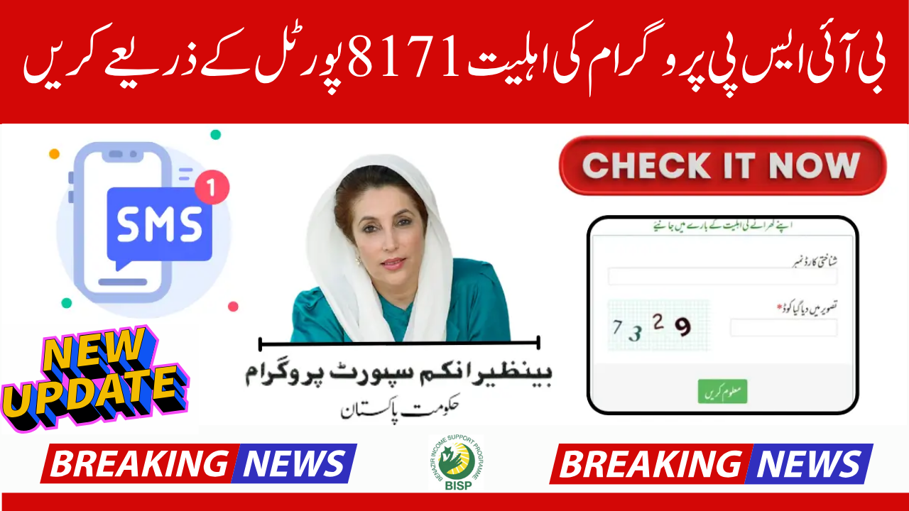 Check Your Eligibility for BISP 8171 using the 8171 Portal and SMS
