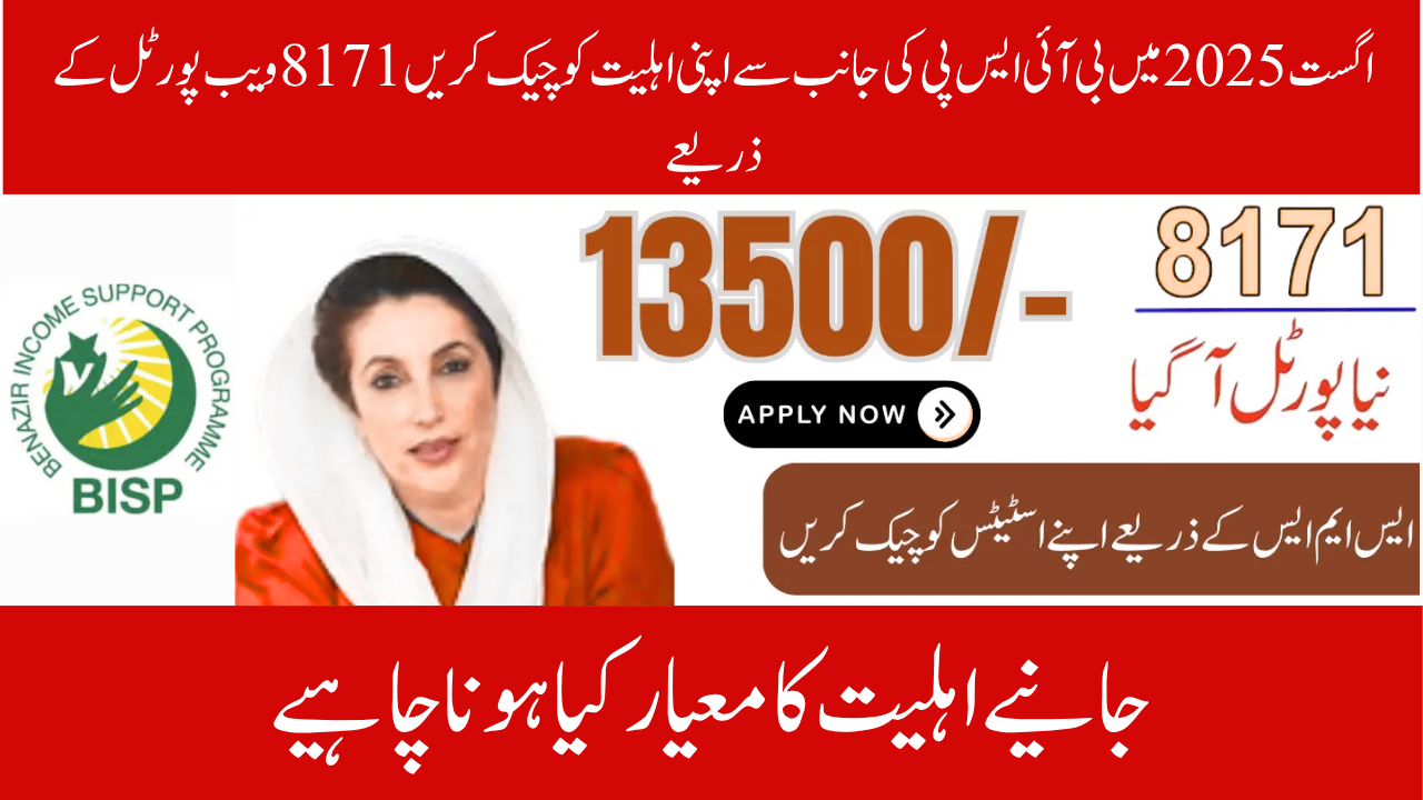 Verification of BISP Registration