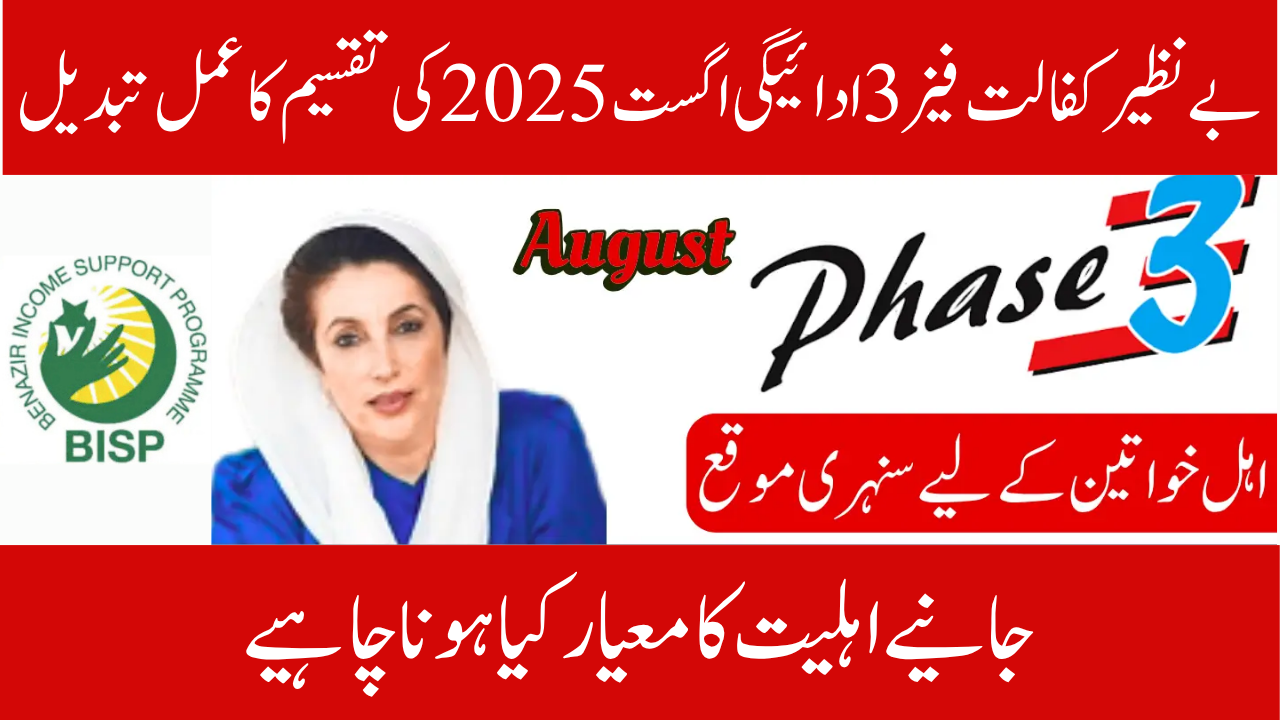 Phase 3 of Benazir Kafalat