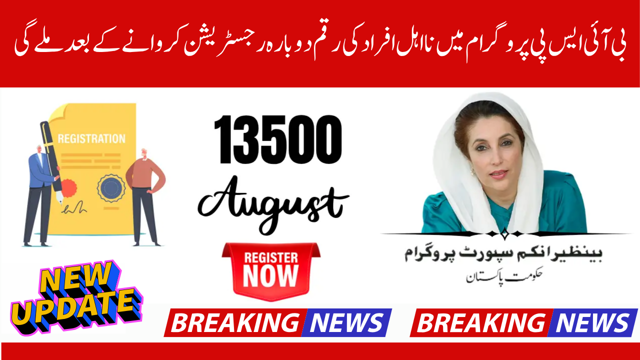 Re-registration for 8171 BISP Payment August 2025