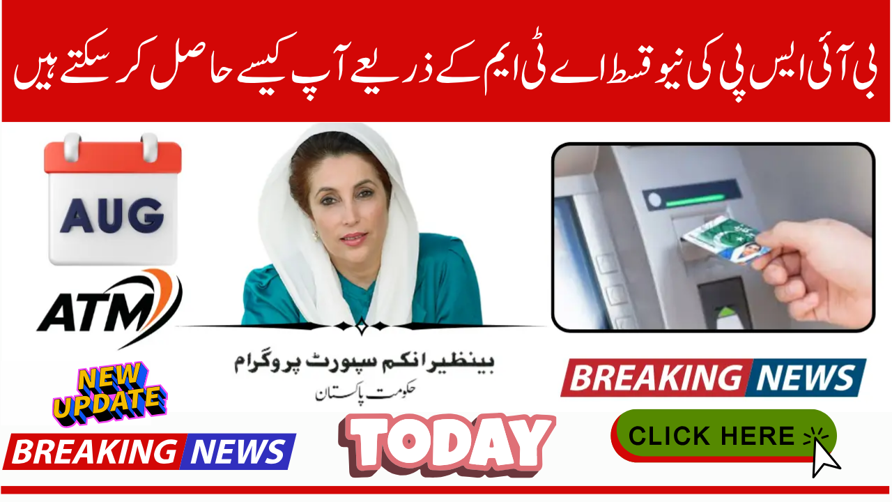 List of Banks That Support BISP ATM Withdrawals