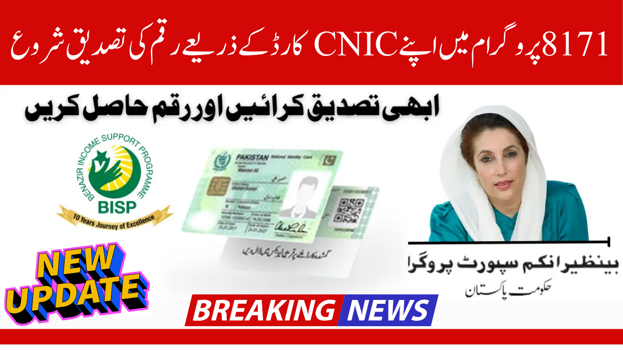 8171 Check CNIC 2025 Online: Instantaneous Status Without Visiting the Office