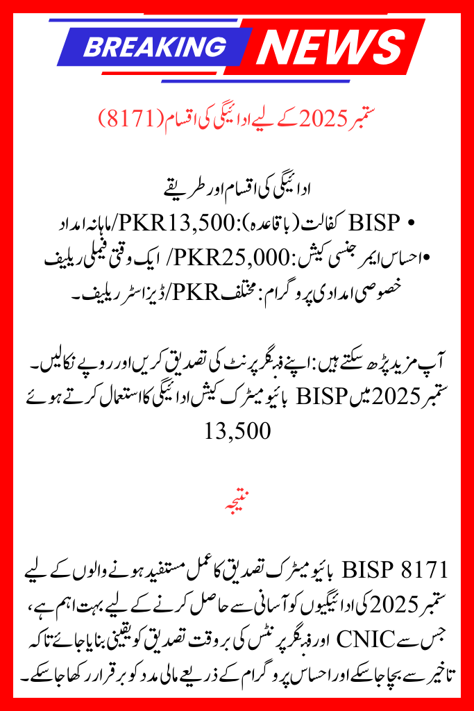 BISP 8171 Biometric Verification: Online Payment Check for September 2025