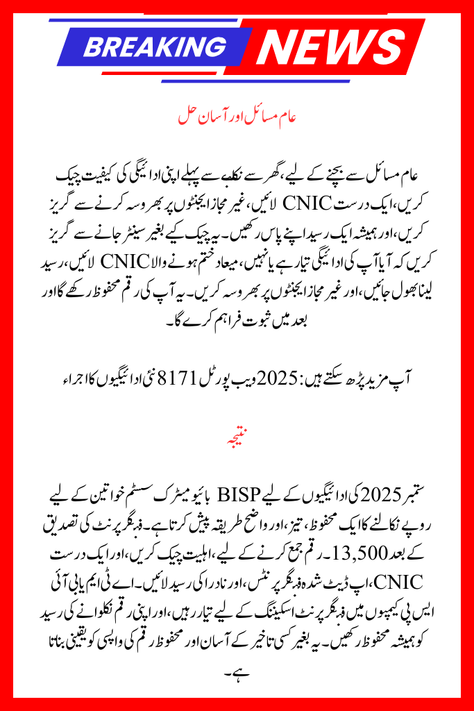 September 2025 BISP Biometric Cash Payment