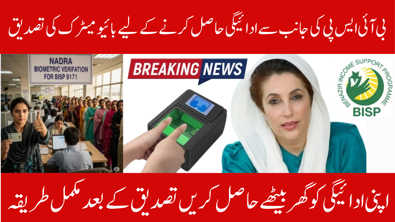 September 2025 BISP Biometric Cash Payment